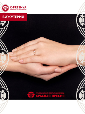 Кольцо бижутерия, покрытие - золочение, вставка - фианит (недрагоценный камень)