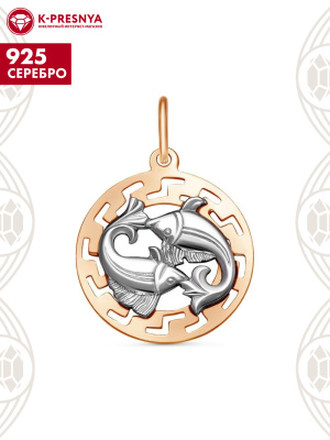 Подвеска "рыбы" серебро 925 пробы, покрытие - золочение, выборочное родирование, без вставок