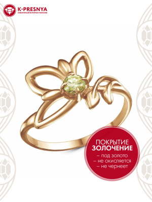 Кольцо бижутерия, покрытие - золочение, вставка - фианит (недрагоценный камень)