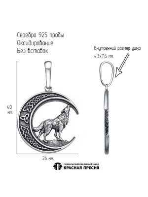 Подвеска серебро 925 пробы, покрытие - оксидирование, без вставок