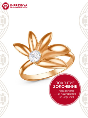 Кольцо бижутерия, покрытие - золочение, вставка - фианит (недрагоценный камень)