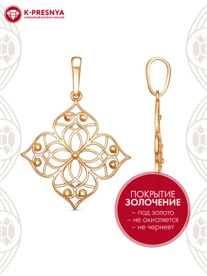 Подвеска бижутерия, покрытие - золочение, без вставок