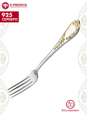 Вилка столовая "весна" серебро 925 пробы, покрытие - выборочное золочение, без вставок