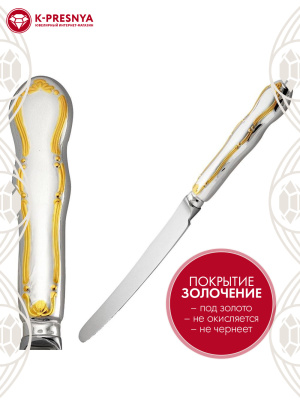 Нож столовый "вензель" серебро 925 пробы, покрытие - выборочное золочение, без вставок