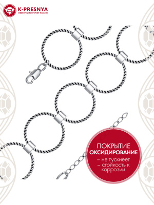 Браслет серебро 925 пробы, покрытие - оксидирование, без вставок