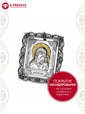 Икона"казанская божия матерь" серебро 925 пробы, покрытие - оксидирование, выборочное золочение, без вставок
