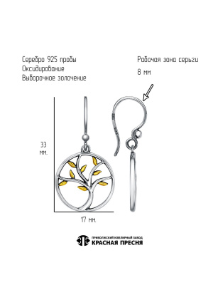 Серьги серебро 925 пробы, покрытие - оксидирование, выборочное золочение, без вставок