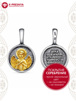 Подвеска бижутерия, покрытие - серебрение с оксидированием, выборочное золочение, без вставок