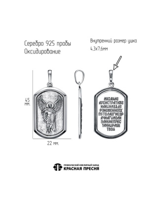 Подвеска серебро 925 пробы, покрытие - оксидирование, без вставок