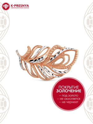 Брошь серебро 925 пробы, покрытие - золочение, отделка - алмазная грань, без вставок