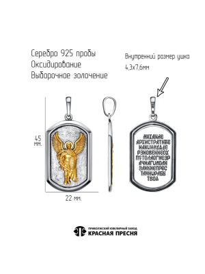Подвеска серебро 925 пробы, покрытие - оксидирование, выборочное золочение, без вставок