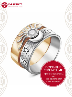 Кольцо бижутерия, покрытие - серебрение с оксидированием, выборочное золочение, вставка - фианит (недрагоценный камень)