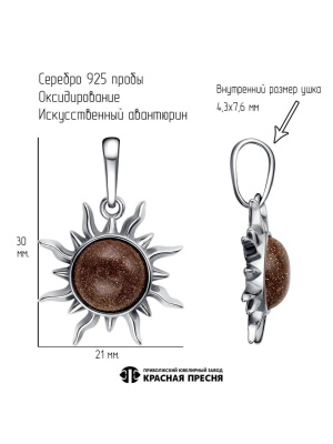 Подвеска серебро 925 пробы, покрытие - оксидирование, вставка - искусственный авантюрин