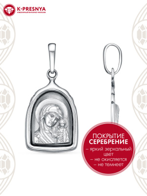Подвеска бижутерия, покрытие - серебрение с оксидированием, без вставок