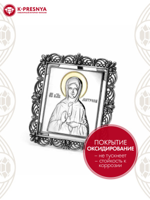 Икона"матрона московская" серебро 925 пробы, покрытие - оксидирование, выборочное золочение, без вставок