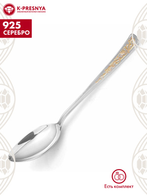 Ложка чайная "стиль" серебро 925 пробы, покрытие - выборочное золочение, без вставок