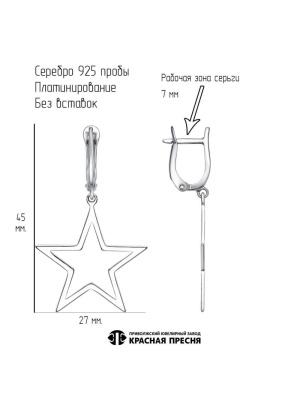 Серьги серебро 925 пробы, покрытие - платинирование, без вставок