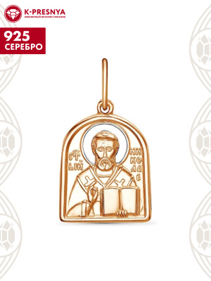 Подвеска "николай чудотворец" серебро 925 пробы, покрытие - золочение, выборочное родирование, без вставок