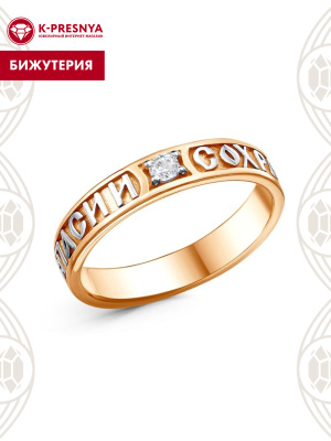 Кольцо бижутерия, покрытие - золочение, выборочное родирование, вставка - фианит (недрагоценный камень)