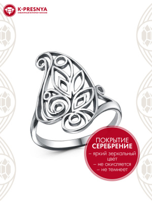 Кольцо бижутерия, покрытие - серебрение с оксидированием, без вставок