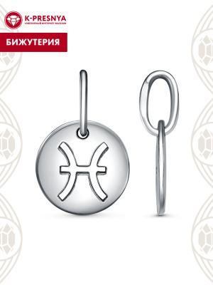 Подвеска "рыбы" бижутерия, покрытие - платинирование, без вставок