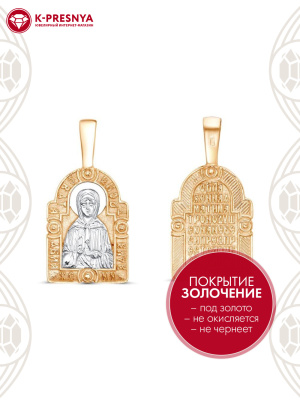 Подвеска бижутерия, покрытие - золочение, выборочное родирование, без вставок