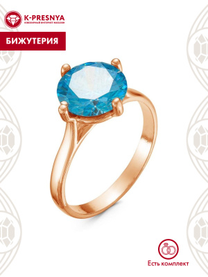 Кольцо бижутерия, покрытие - золочение, вставка - фианит (недрагоценный камень)