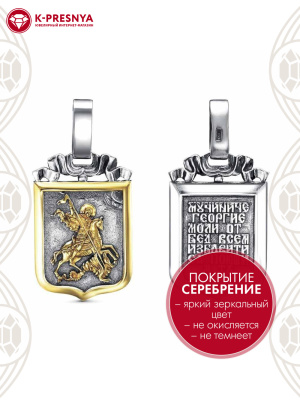 Подвеска бижутерия, покрытие - серебрение с оксидированием, выборочное золочение, без вставок