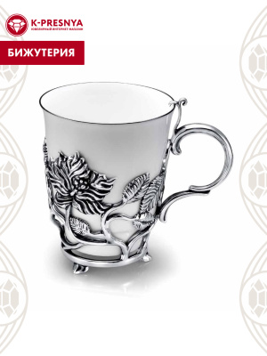 Подстаканник бижутерия, покрытие - серебрение с оксидированием, без вставок