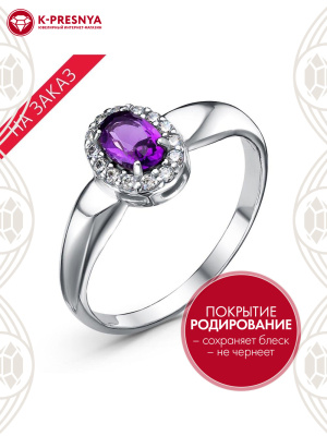 Кольцо серебро 925 пробы, покрытие - родирование, вставка - аметист (полудрагоценный камень), фианит (недрагоценный камень)