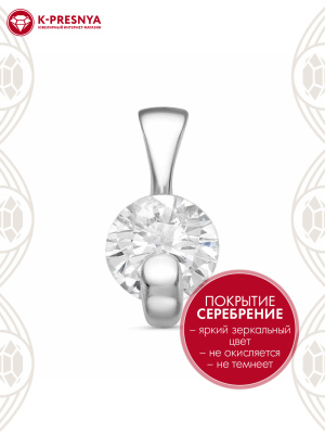 Подвеска бижутерия, покрытие - серебрение, вставка - фианит (недрагоценный камень)
