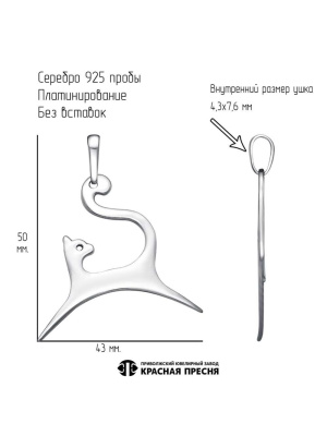 Подвеска серебро 925 пробы, покрытие - платинирование, без вставок