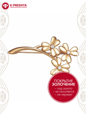 Брошь серебро 925 пробы, покрытие - золочение, вставка - фианит (недрагоценный камень)