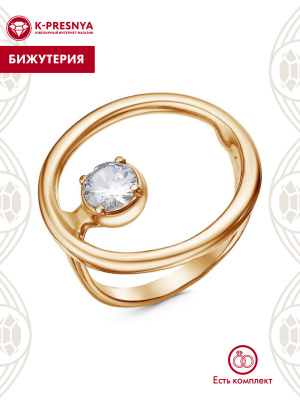 Кольцо бижутерия, покрытие - золочение, вставка - фианит (недрагоценный камень)