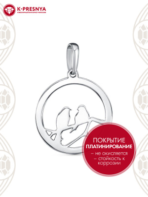 Подвеска бижутерия, покрытие - платинирование, без вставок
