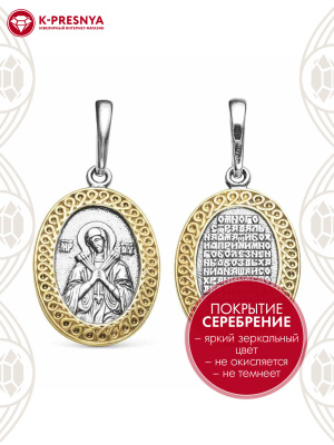 Подвеска бижутерия, покрытие - серебрение с оксидированием, выборочное золочение, без вставок