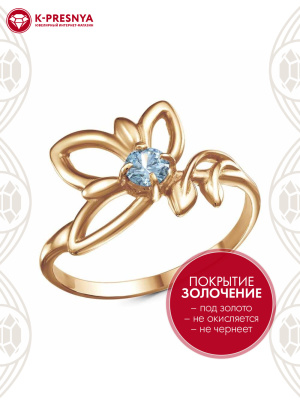 Кольцо бижутерия, покрытие - золочение, вставка - фианит (недрагоценный камень)