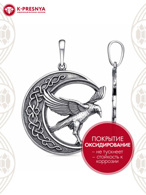 Подвеска серебро 925 пробы, покрытие - оксидирование, без вставок