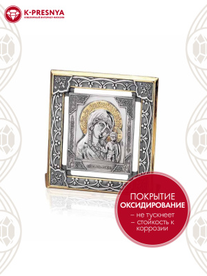 Икона "казанская божия матерь" серебро 925 пробы, покрытие - оксидирование, выборочное золочение, без вставок