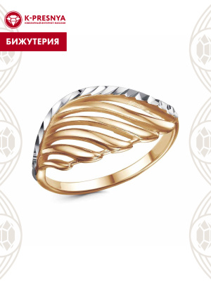 Кольцо бижутерия, покрытие - золочение, отделка - алмазная грань, без вставок