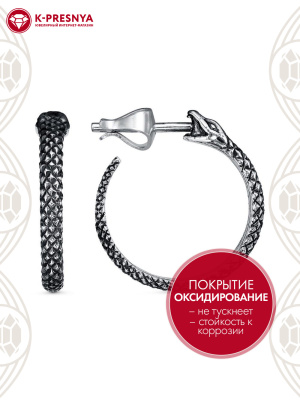 Серьги серебро 925 пробы, покрытие - оксидирование, без вставок