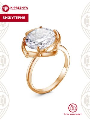 Кольцо бижутерия, покрытие - золочение, вставка - фианит (недрагоценный камень)