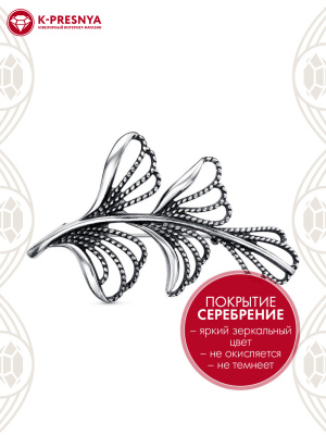 Брошь бижутерия, покрытие - серебрение с оксидированием, без вставок