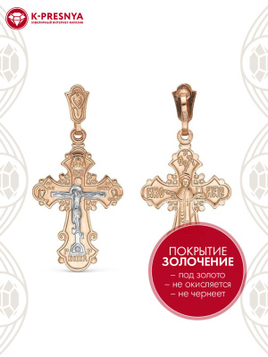 Подвеска бижутерия, покрытие - золочение, выборочное родирование, без вставок