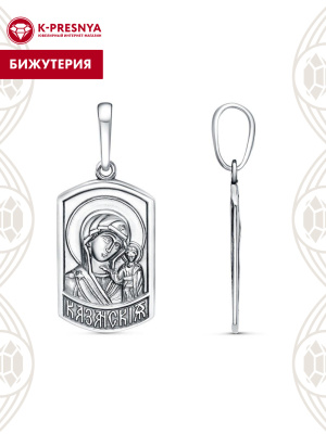 Подвеска "казанская" бижутерия, покрытие - серебрение с оксидированием, без вставок