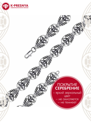 Браслет бижутерия, покрытие - серебрение с оксидированием, отделка - алмазная грань, без вставок