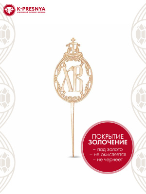 Сувенир бижутерия, покрытие - золочение, без вставок