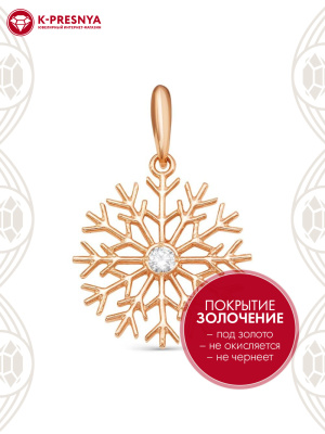 Подвеска серебро 925 пробы, покрытие - золочение, вставка - фианит (недрагоценный камень)