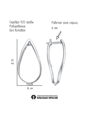Серьги серебро 925 пробы, покрытие - родирование, без вставок
