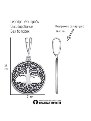 Подвеска серебро 925 пробы, покрытие - оксидирование, без вставок
